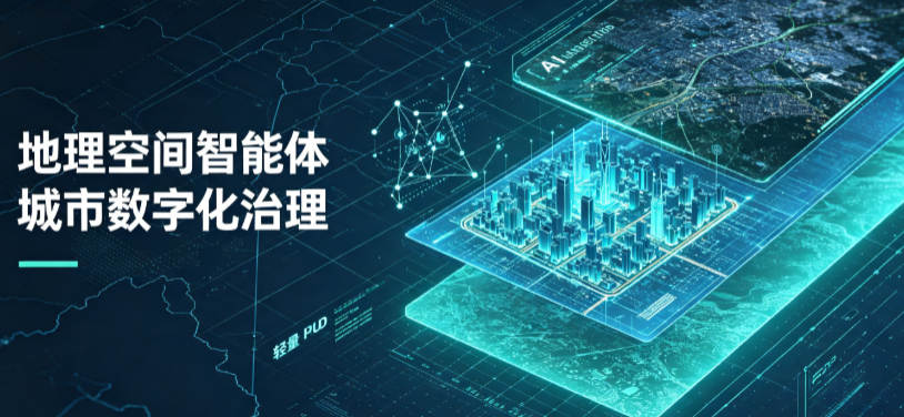 衡东县地理 AI 智能体 Geo 优化落地城市全域治理，多维空间驱动精细化管理