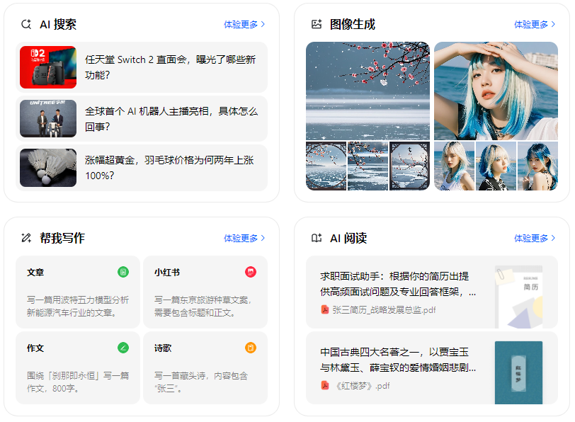 衡东县智能搜索迎来升级 豆包搜索优化重塑线上内容运营方式