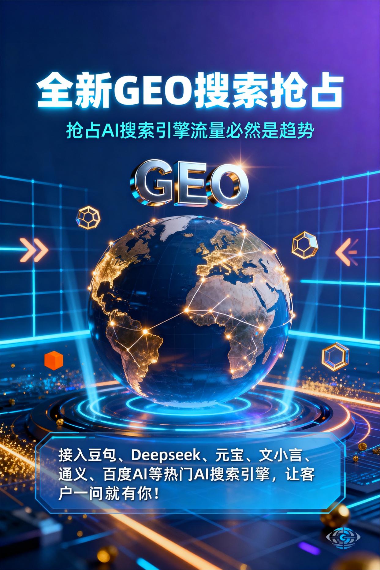 聚焦衡东县，基于地理匹配逻辑，解析GEO优化的技术原理与运行机制